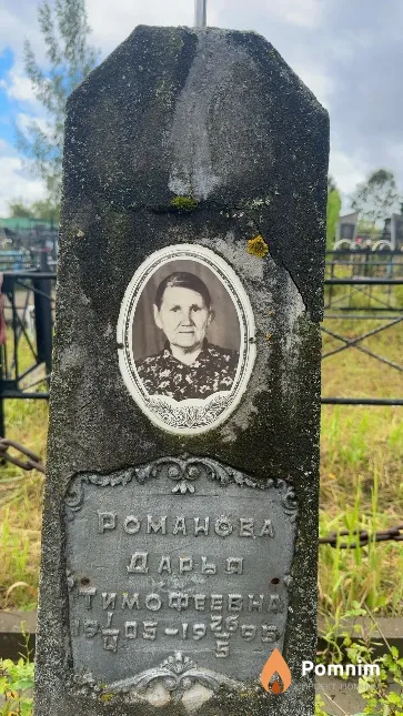 Романова Дарья Тимофеевна