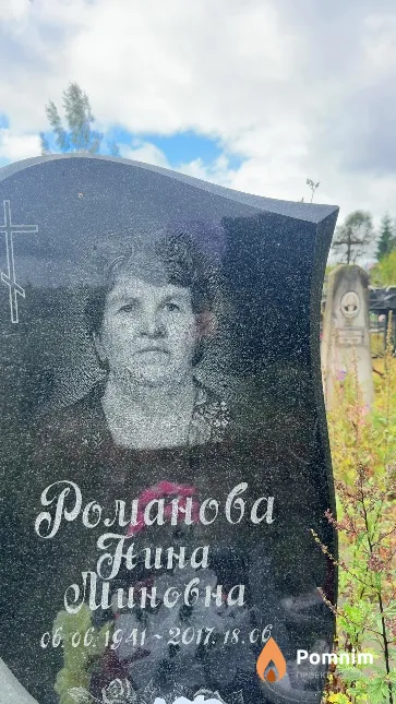 Романова Нина Миновна