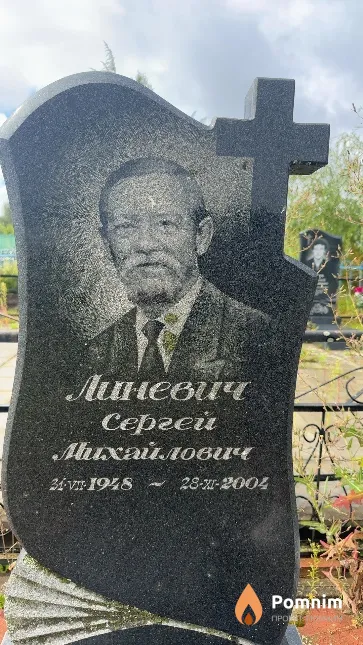 Линевич Сергей Михайлович