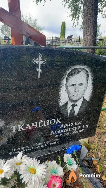 Ткачёнок Арнольд Александрович