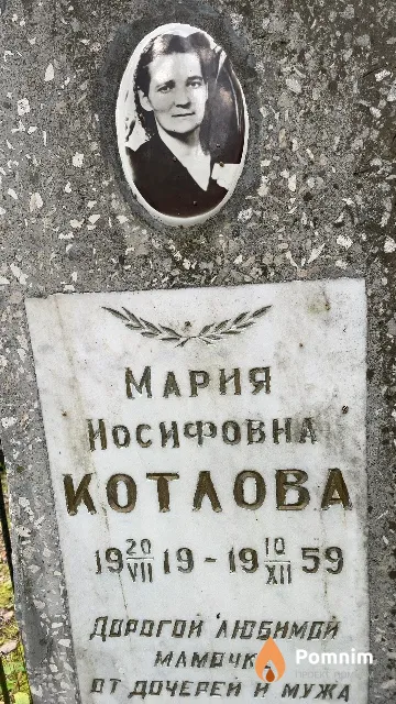 Котлова Мария Иосифовна