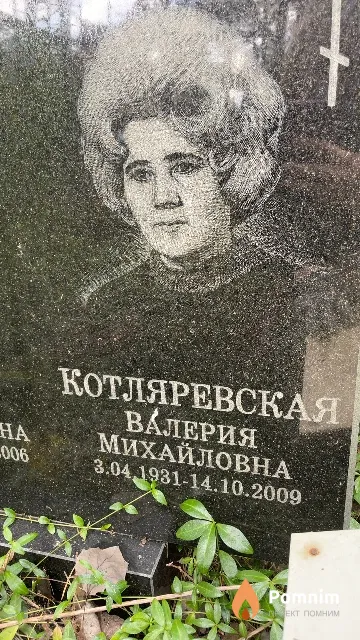 Котляревская Валерия Михайловна