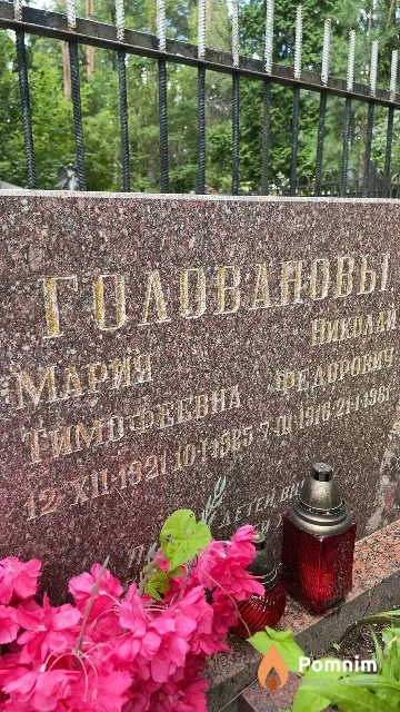 Голованова Мария Тимофеевна