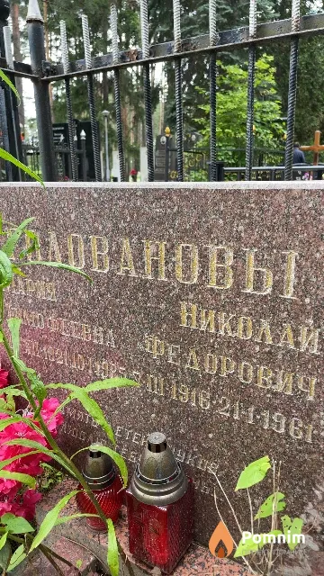 Голованов Николай Федорович