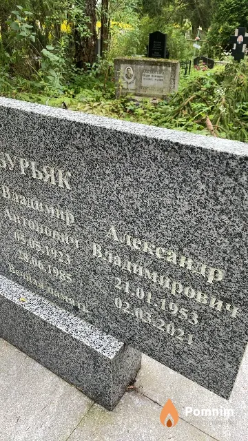 Буряк Александр Владимирович
