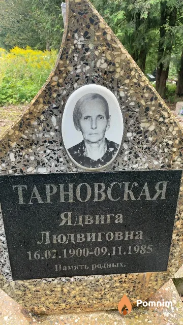 Тарновская Ядвига Людвиговна