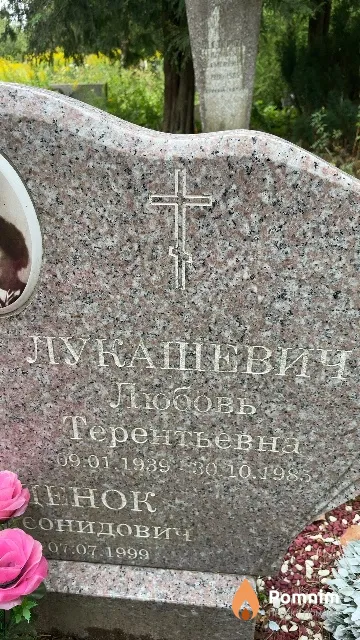Лукашевич Любовь Терентьевна