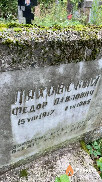 Ляховский Федор Павлович