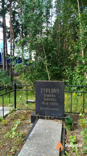 Гуревич Любовь Львовна