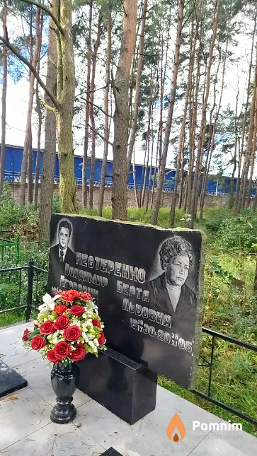 Нестеренко Берта Львовна