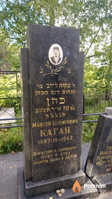 Каган Моисей Борисович