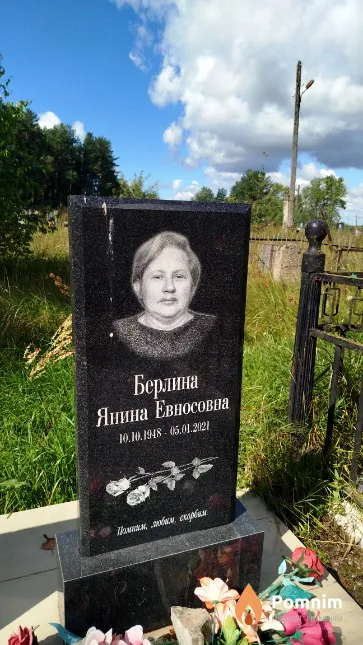 Берлина Янина Евносовна