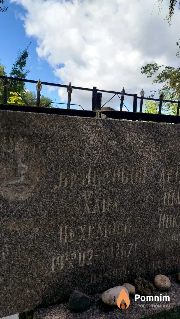 Бейненсон Хана Цемеховна