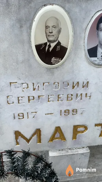Maртынюк Григорий Сергеевич