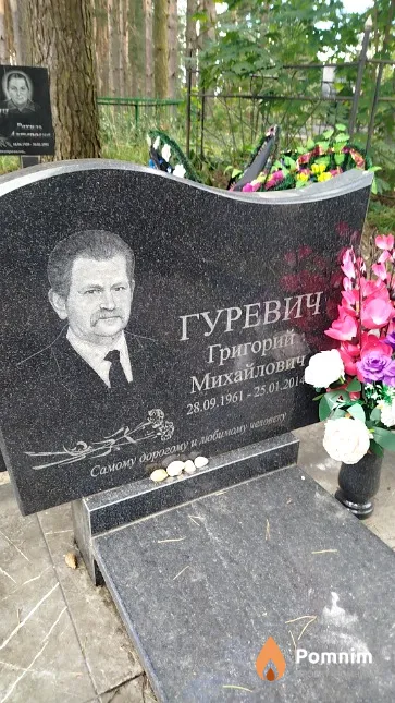 Гуревич Григорий Михайлович