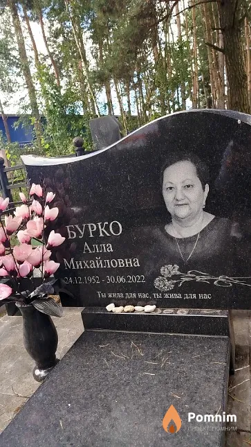 Бурко Алла Михайловна