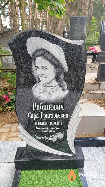 Рабинович Сара Григорьевна