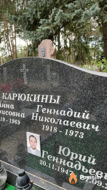Карюкин Геннадий Николаевич