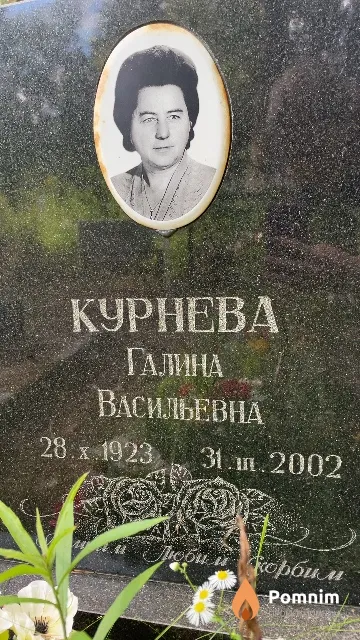 Курнева Галина Васильевна