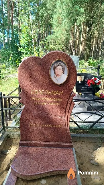 Евзельман Роза Исааковна