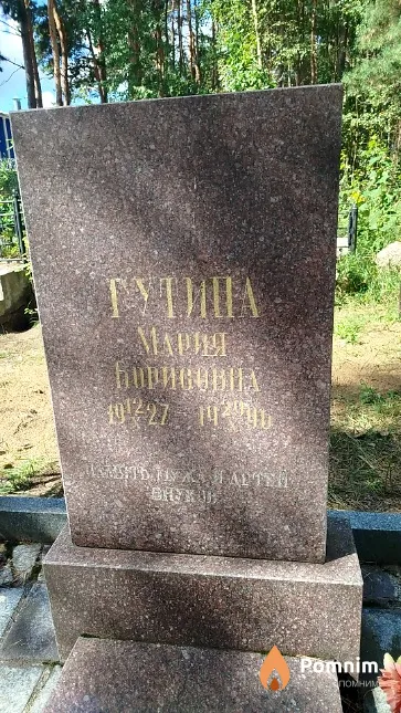 Гутина Мария Борисовна