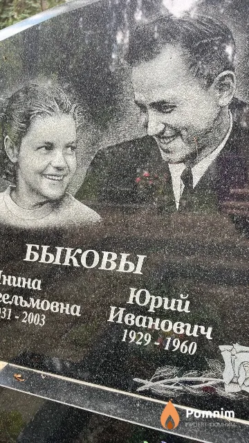 Быков Юрий Иванович