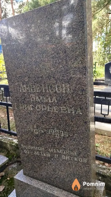 Либенсон Эмма Григорьевна