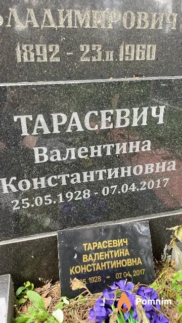 Тарасевич Валентина Константиновна