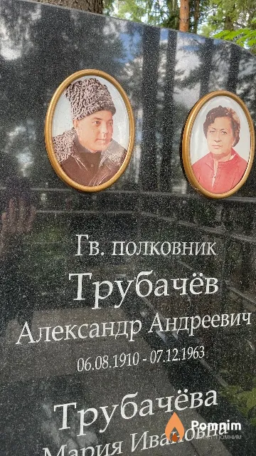 Трубачёв Александр Андреевич