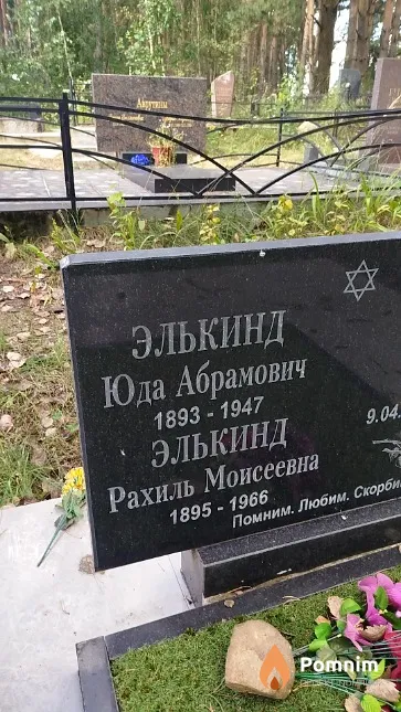 Элькинд Юда Абрамович