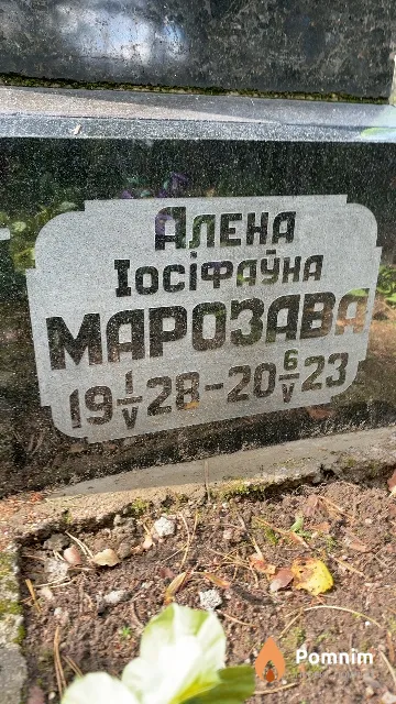 Марозава Алена Іосіфаўна