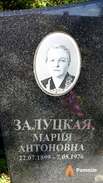 Залуцкая Мария Антоновна