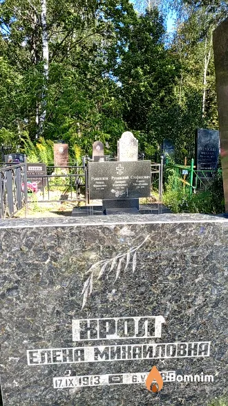 Хрол Елена Михайловна