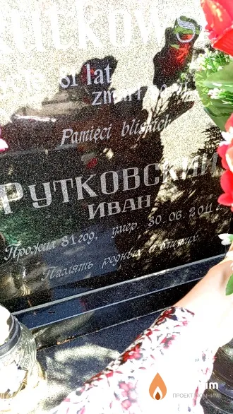 Рутковский Иван