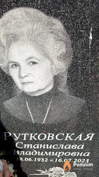 Рутковская Станислава Владимировна