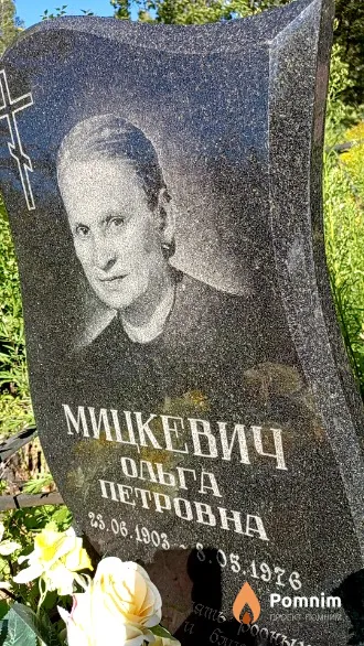 Мицкевич Ольга Петровна