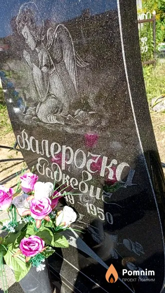 Радкевич Валерочка