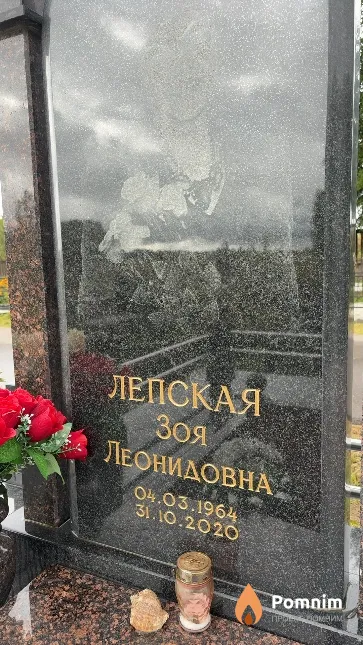 Лепская Зоя Леонидовна