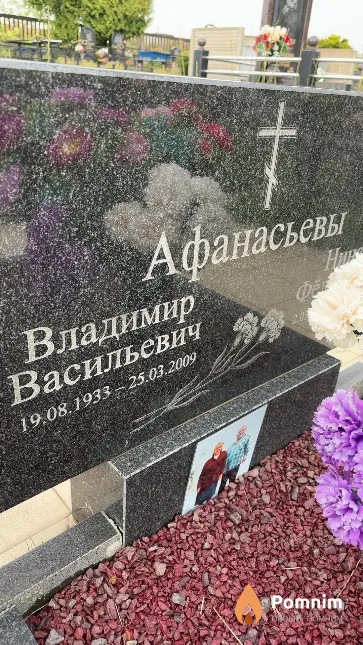 Афанасьев Владимир Васильевич