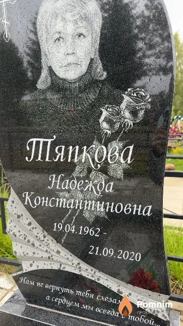 Тяпкова Надежда Константиновна