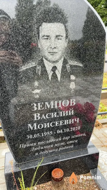 Земцов Василий Моисеевич