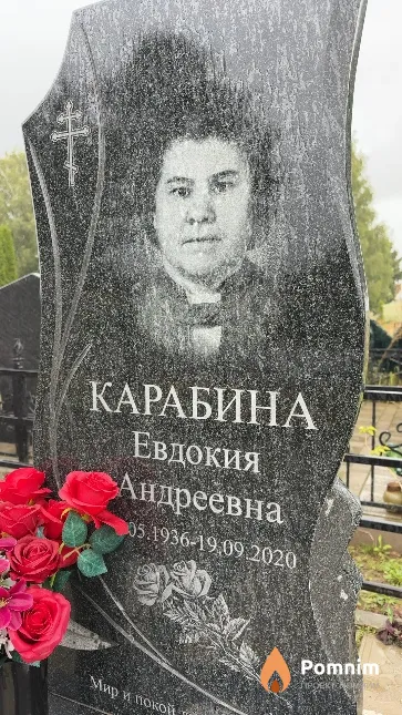 Карабина Евдокия Андреевна