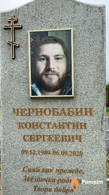 Чернобабин Константин Сергеевич