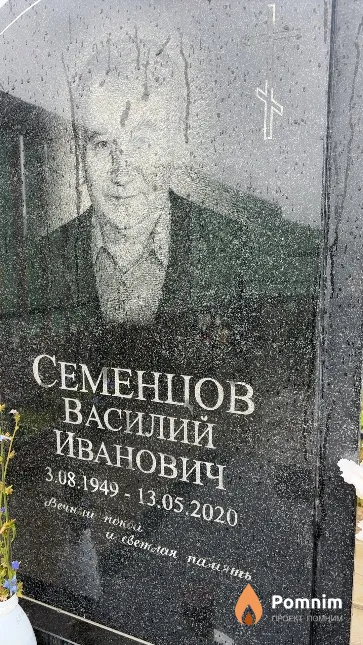 Семнцов Василий Иванович