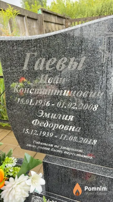 Гаев Иван Константинович