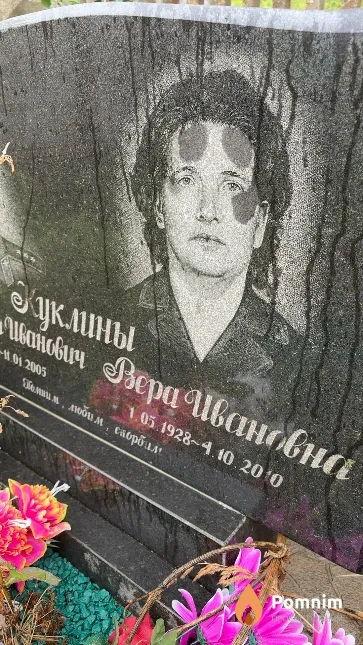 Куклина Вера Ивановна