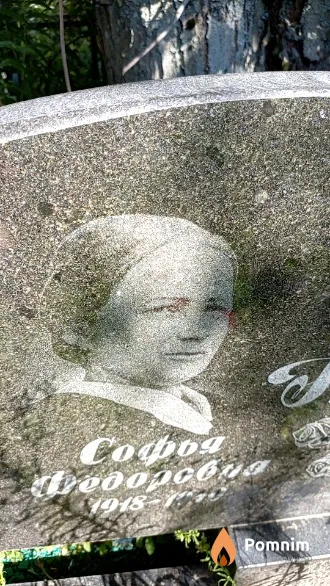 Наркевич Софья Федоровна