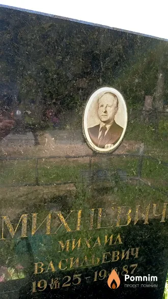 Михневич Михаил Васильевич