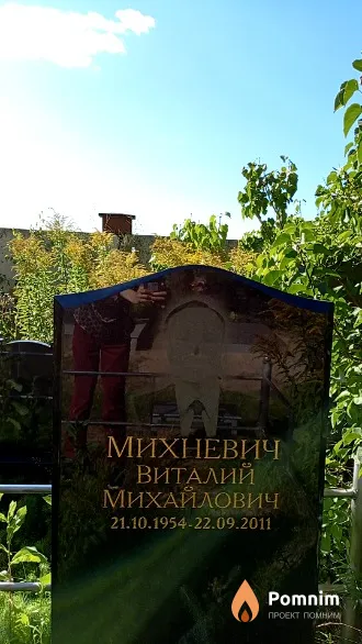 Михневич Виталий Михайлович