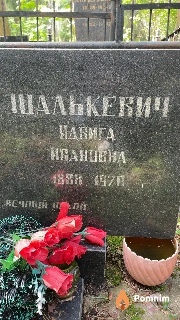 Шалькевич Ядвига Ивановна